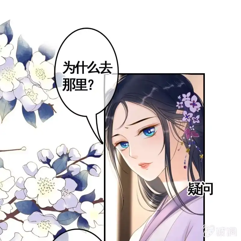 《王的宠妃》第81话 第31页