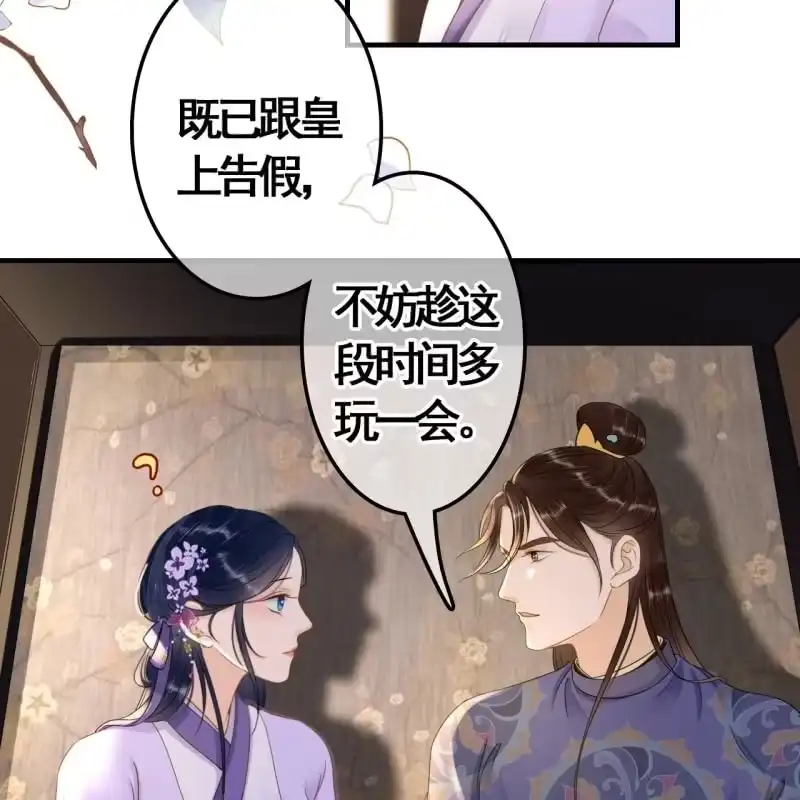 《王的宠妃》第81话 第32页
