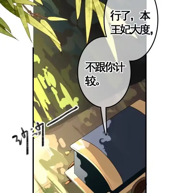 《王的宠妃》第81话 第25页