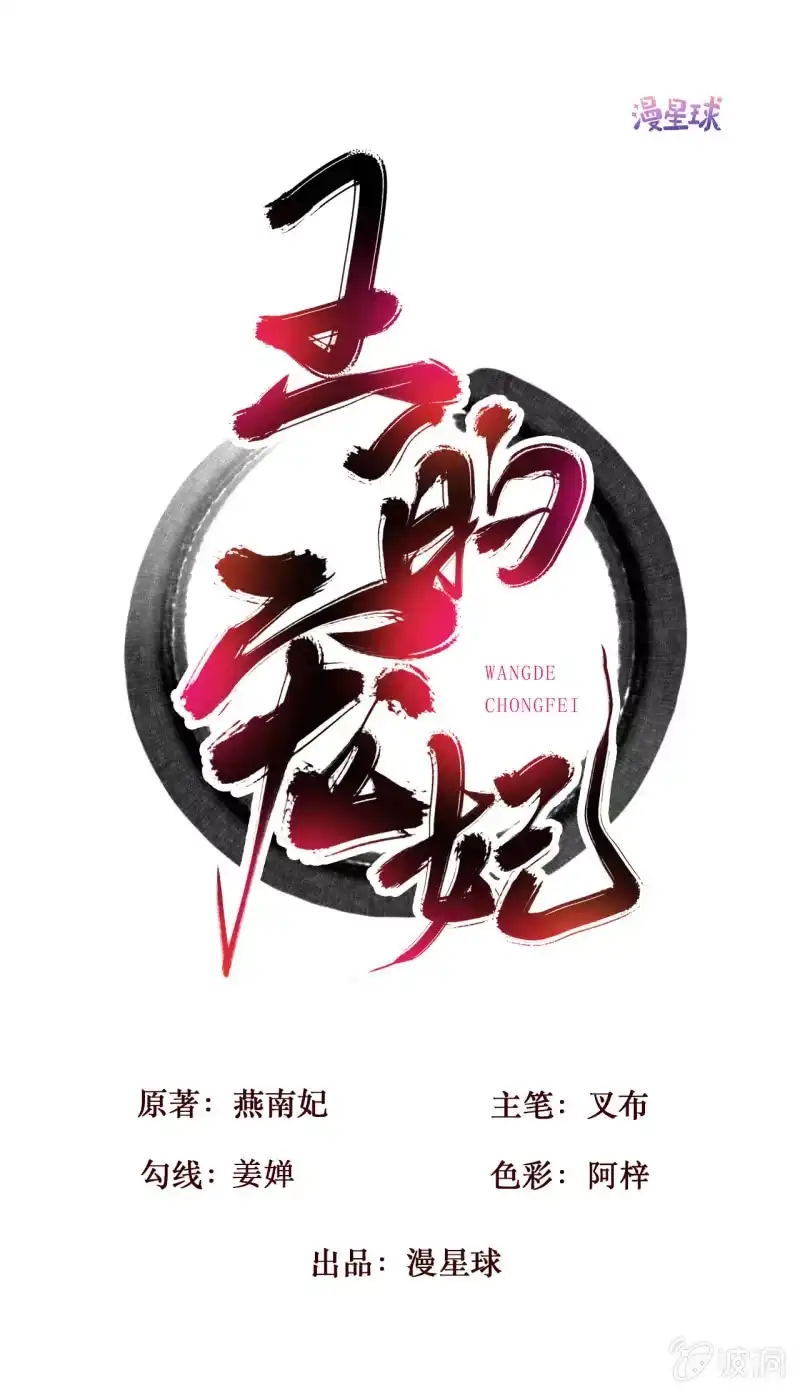 《王的宠妃》第82话 第1页