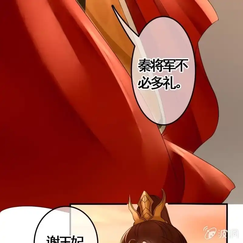 《王的宠妃》第82话 第33页