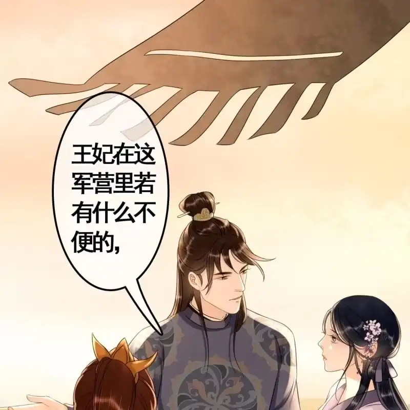 《王的宠妃》第82话 第30页