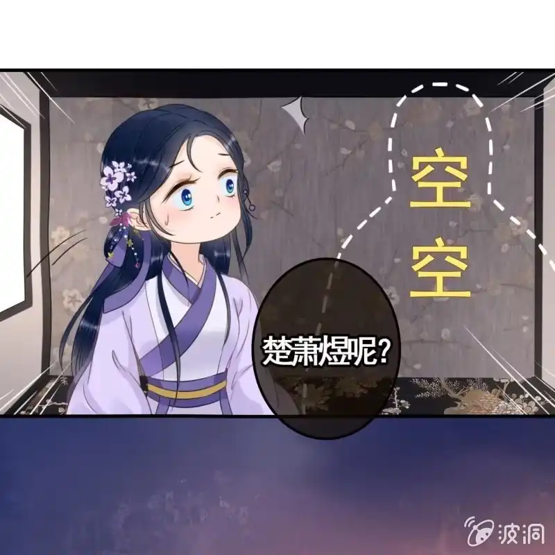 《王的宠妃》第82话 第17页