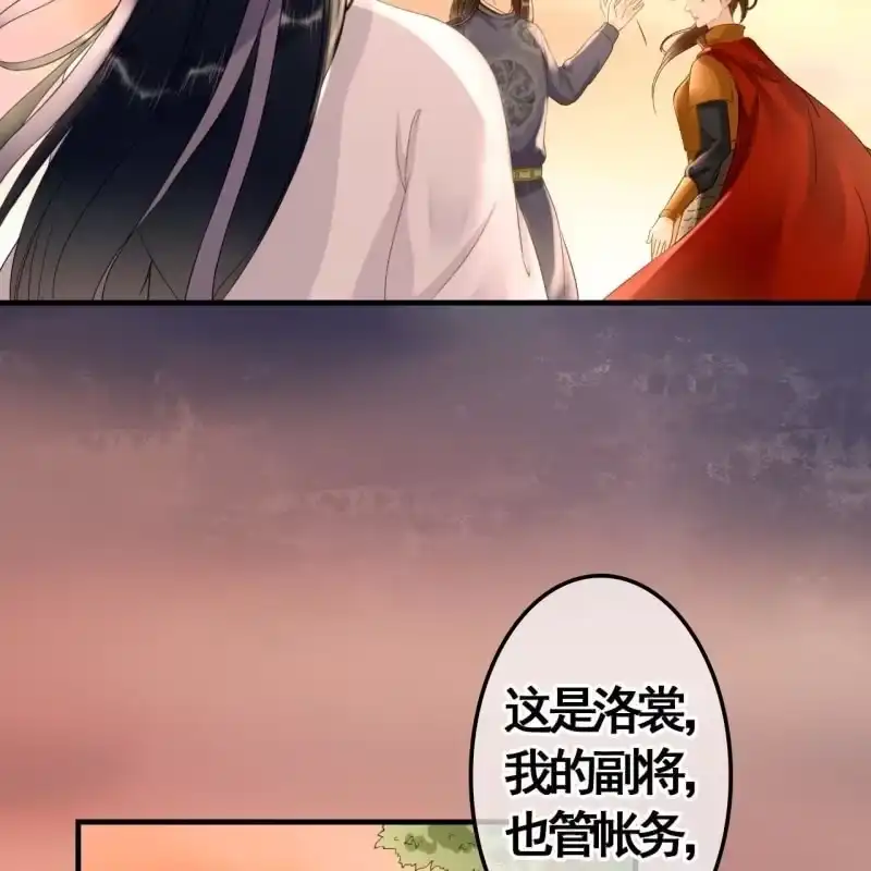 《王的宠妃》第82话 第28页