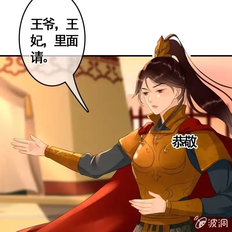 《王的宠妃》第82话 第41页