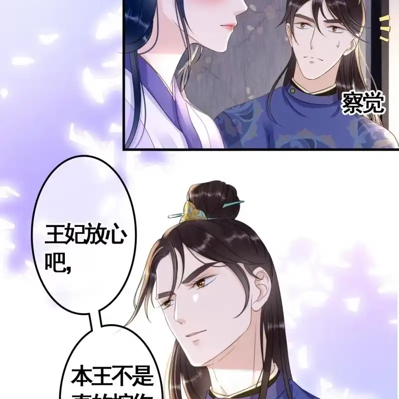 《王的宠妃》第82话 第6页