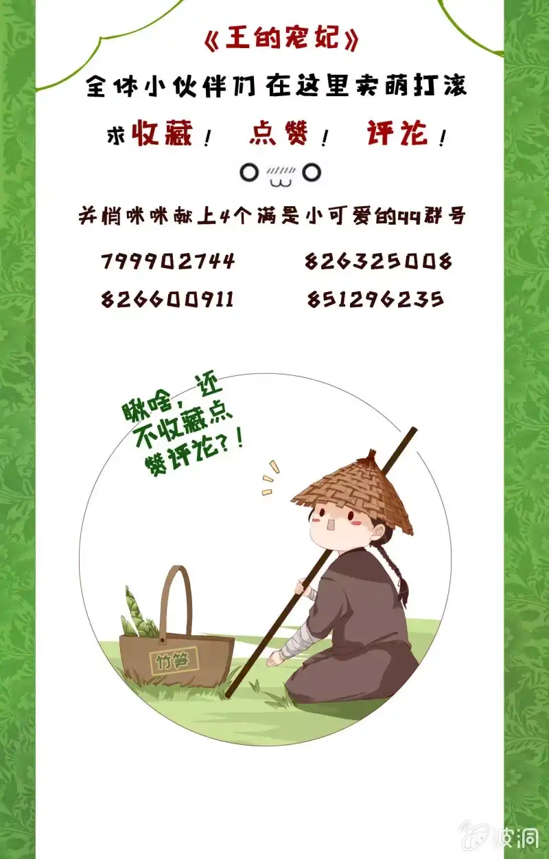《王的宠妃》第82话 第45页