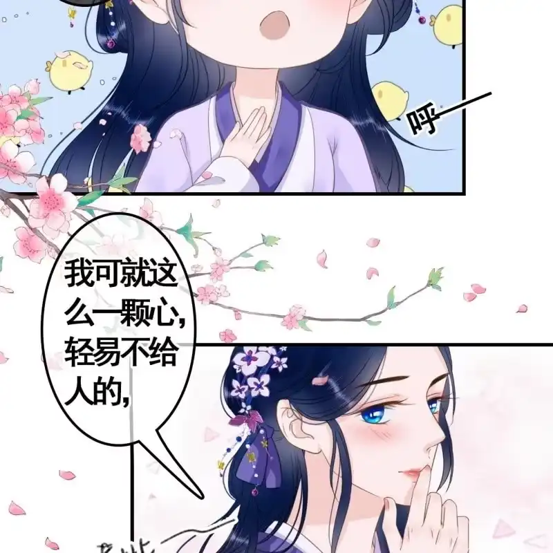 《王的宠妃》第82话 第8页