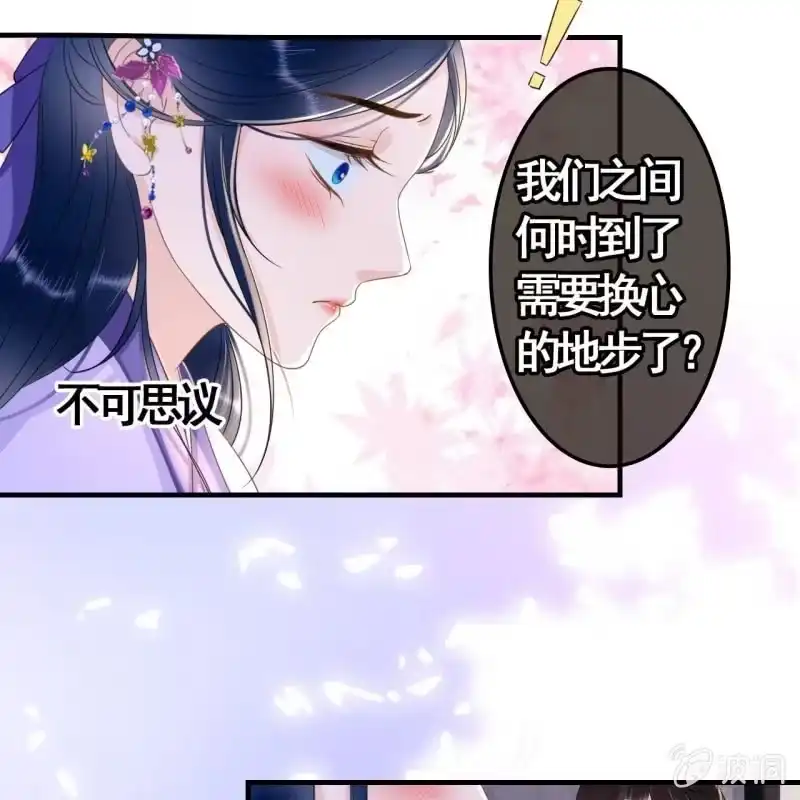 《王的宠妃》第82话 第5页