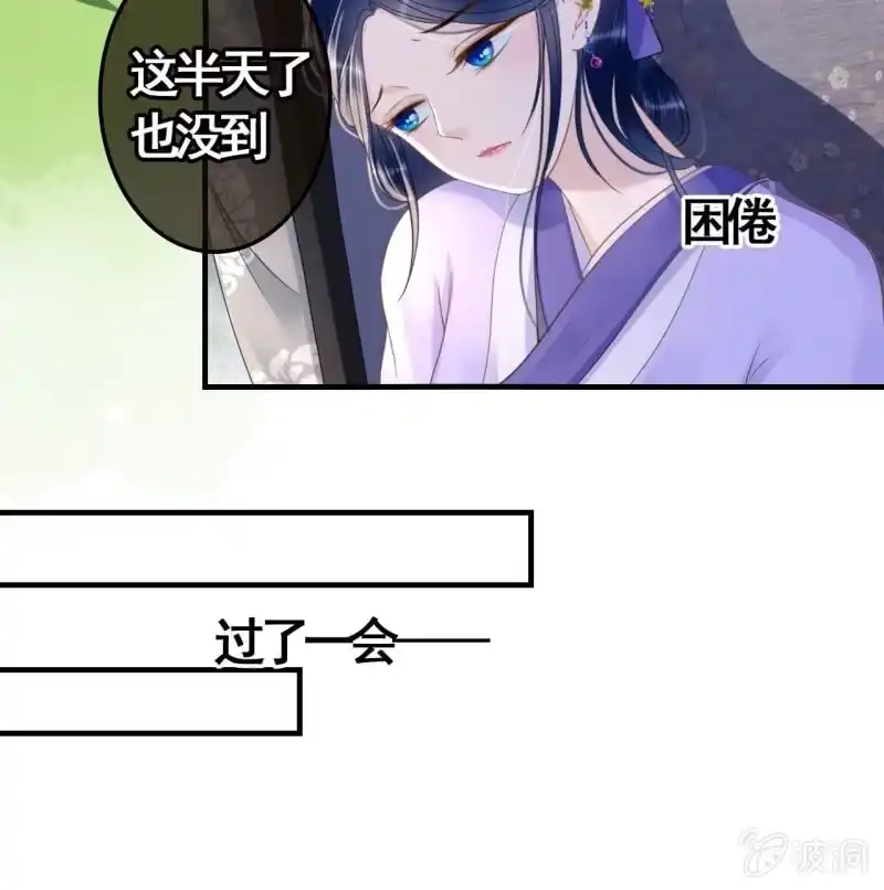 《王的宠妃》第82话 第13页