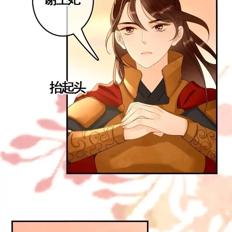 《王的宠妃》第82话 第34页
