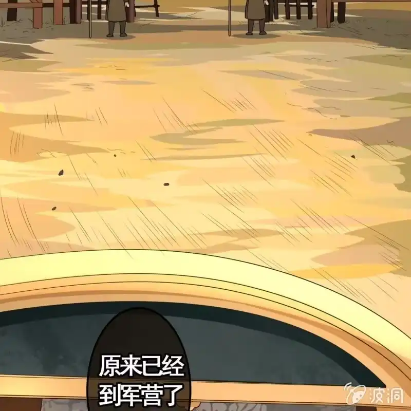 《王的宠妃》第82话 第21页