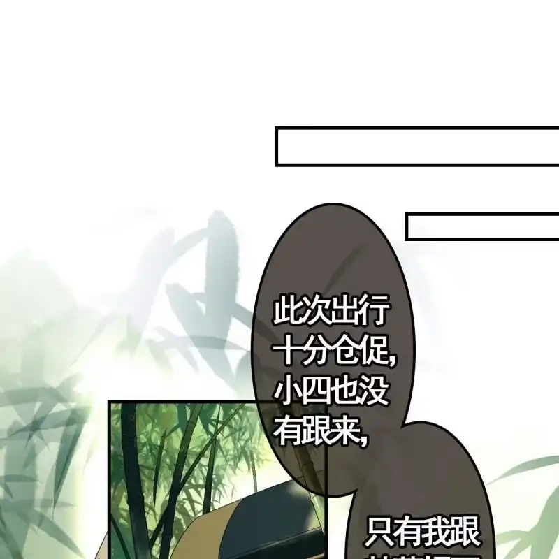 《王的宠妃》第82话 第10页