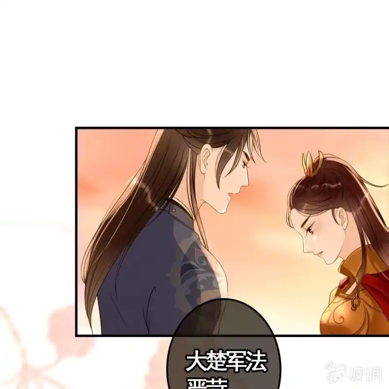 《王的宠妃》第82话 第25页