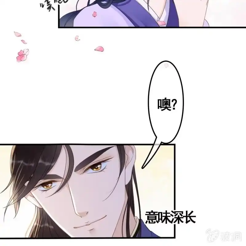 《王的宠妃》第82话 第9页