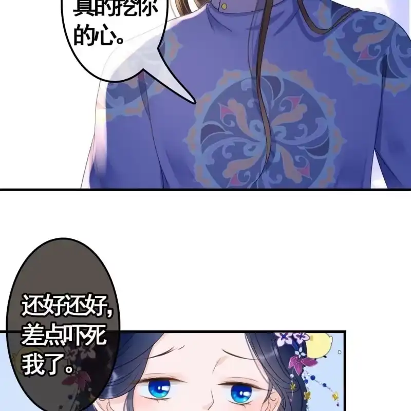 《王的宠妃》第82话 第7页