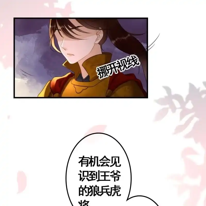 《王的宠妃》第83话 第34页