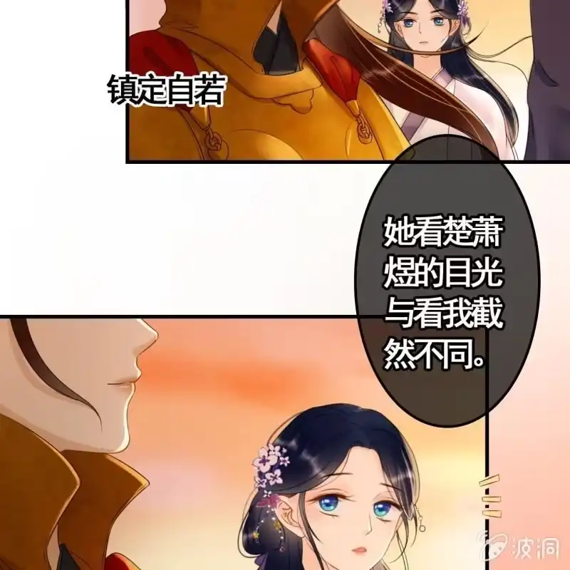 《王的宠妃》第83话 第17页