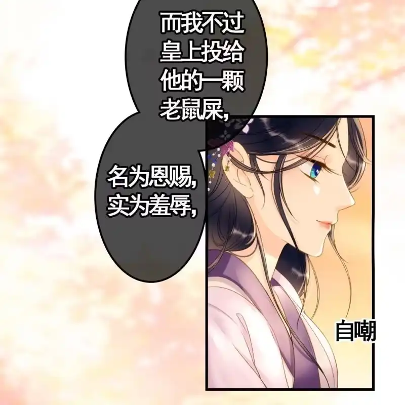 《王的宠妃》第83话 第23页