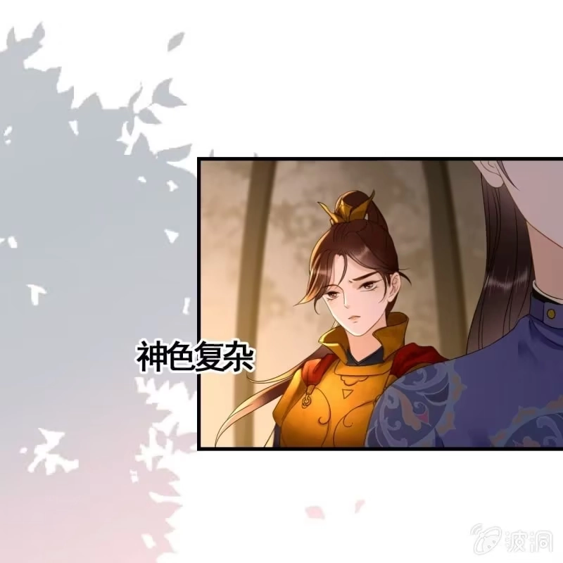 《王的宠妃》第83话 第33页