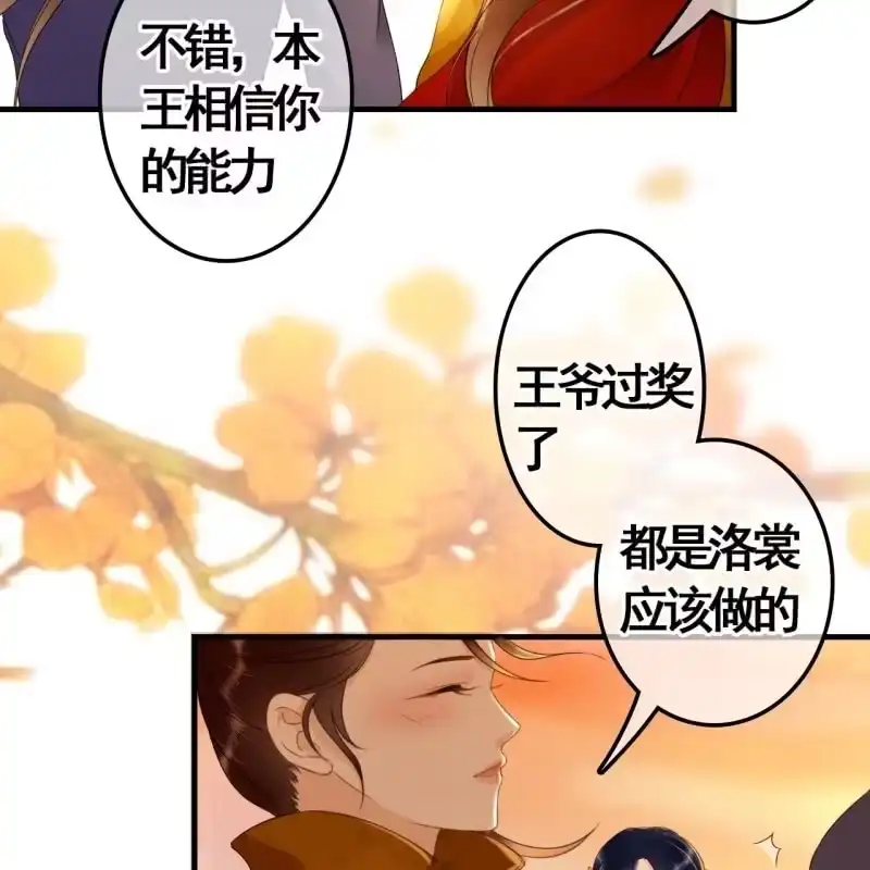 《王的宠妃》第83话 第16页