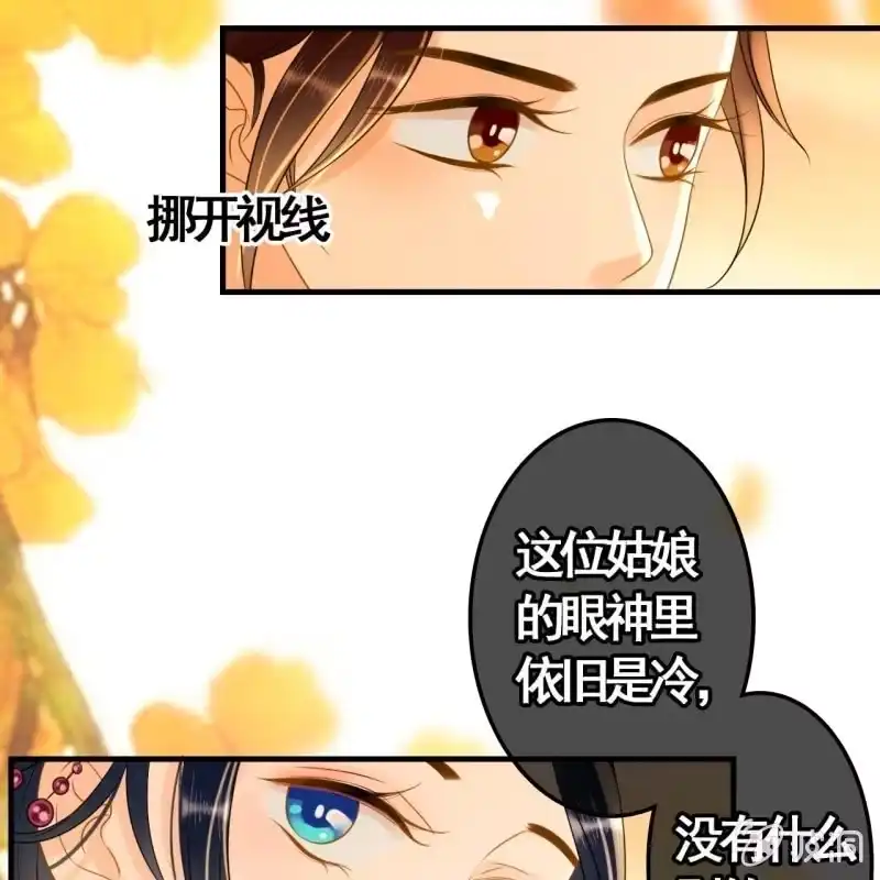 《王的宠妃》第83话 第9页