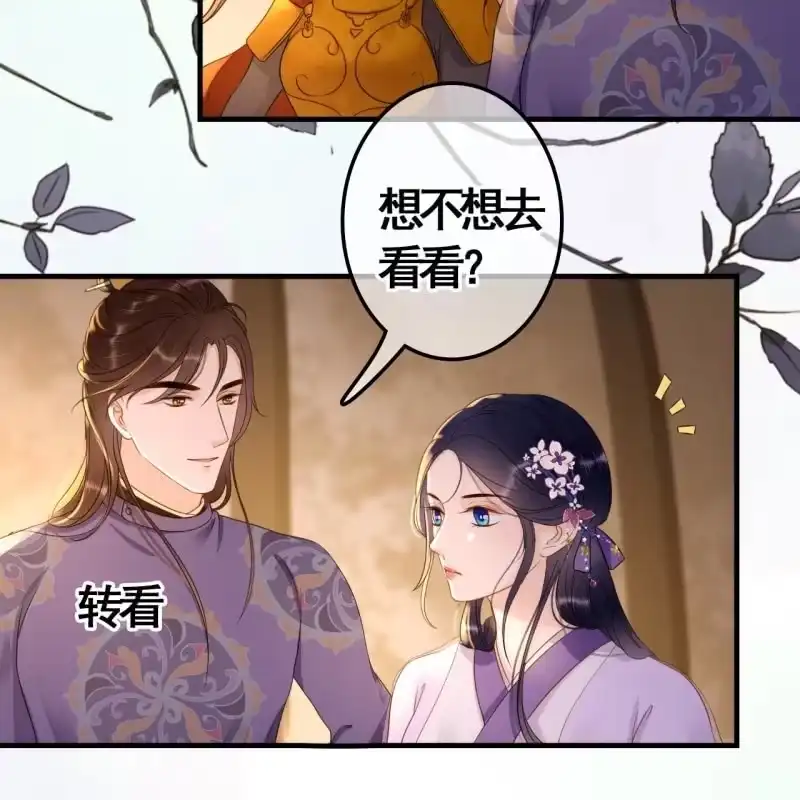《王的宠妃》第83话 第31页