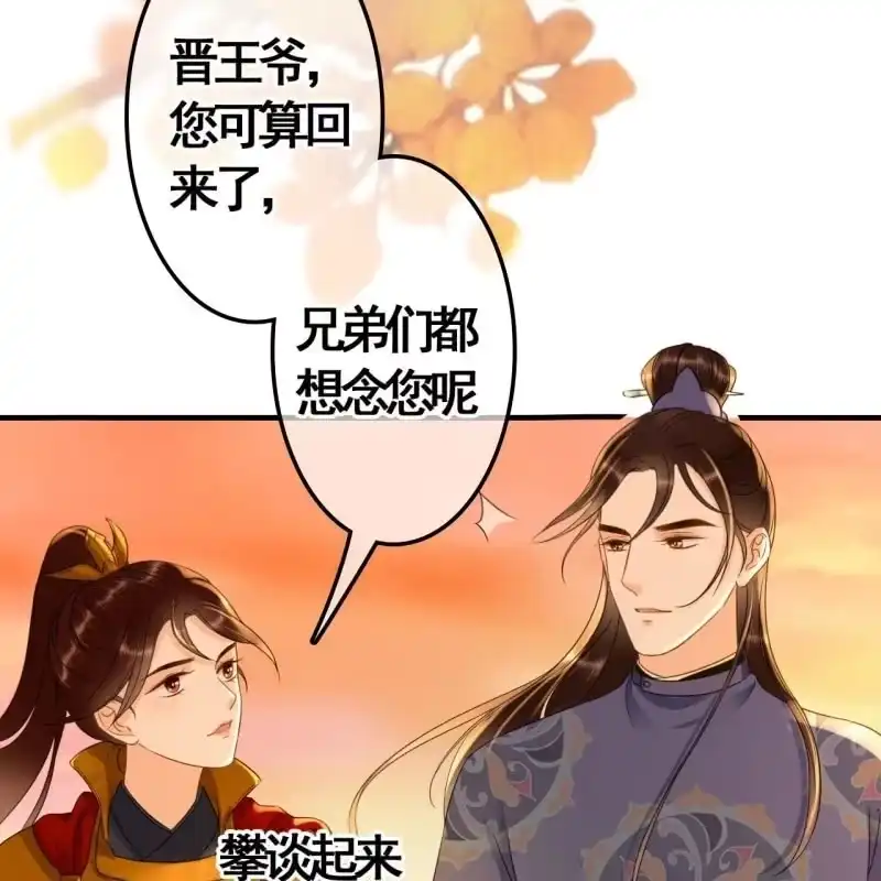 《王的宠妃》第83话 第14页