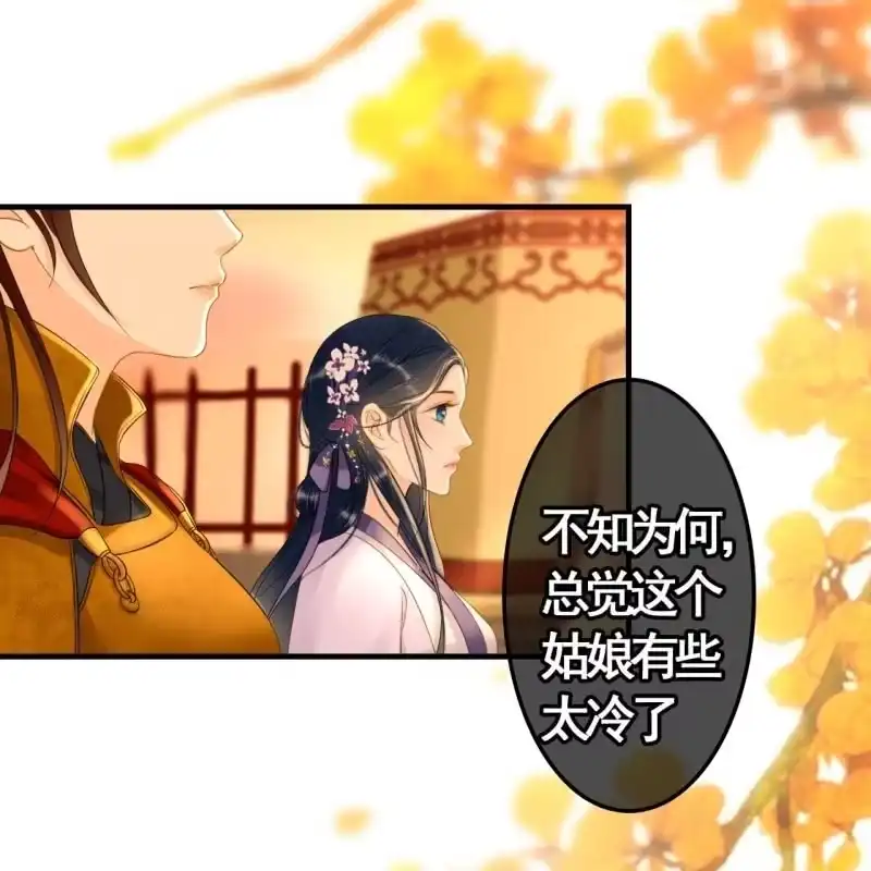 《王的宠妃》第83话 第6页