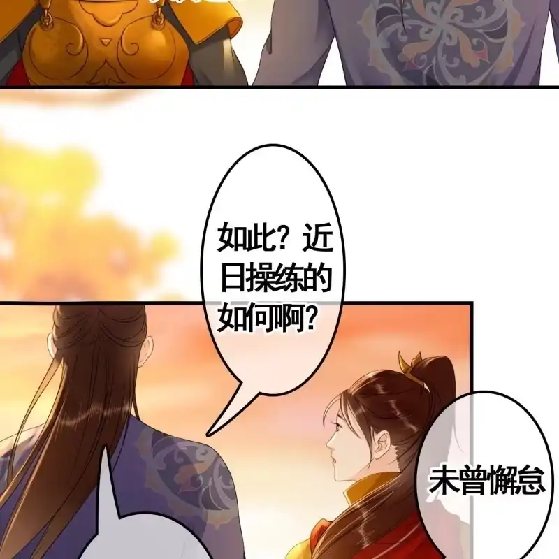 《王的宠妃》第83话 第15页