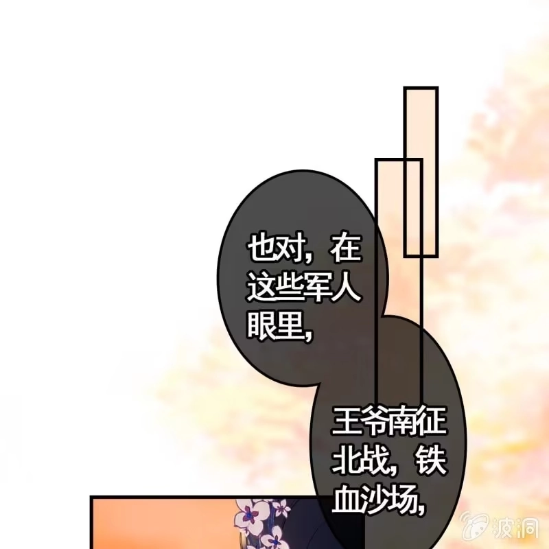 《王的宠妃》第83话 第21页