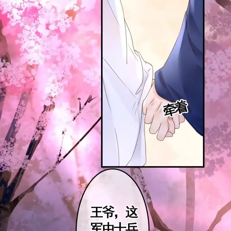 《王的宠妃》第84话 第6页
