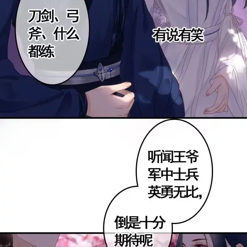 《王的宠妃》第84话 第8页