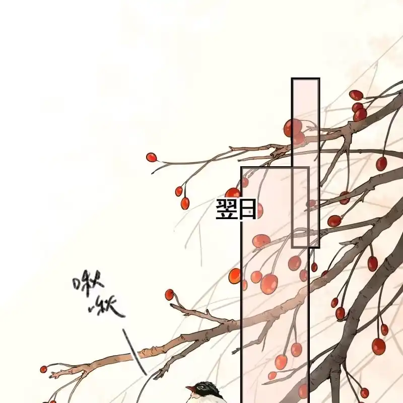 《王的宠妃》第84话 第3页