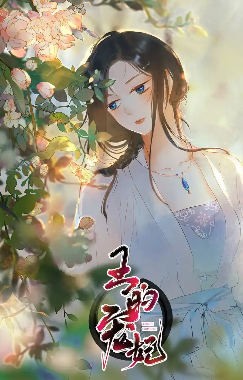 《王的宠妃》第84话 第48页
