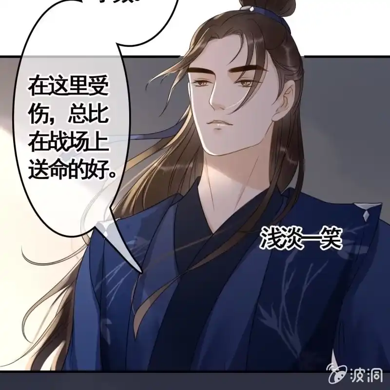 《王的宠妃》第84话 第33页