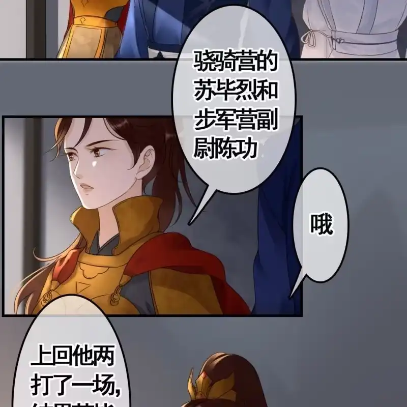 《王的宠妃》第84话 第24页
