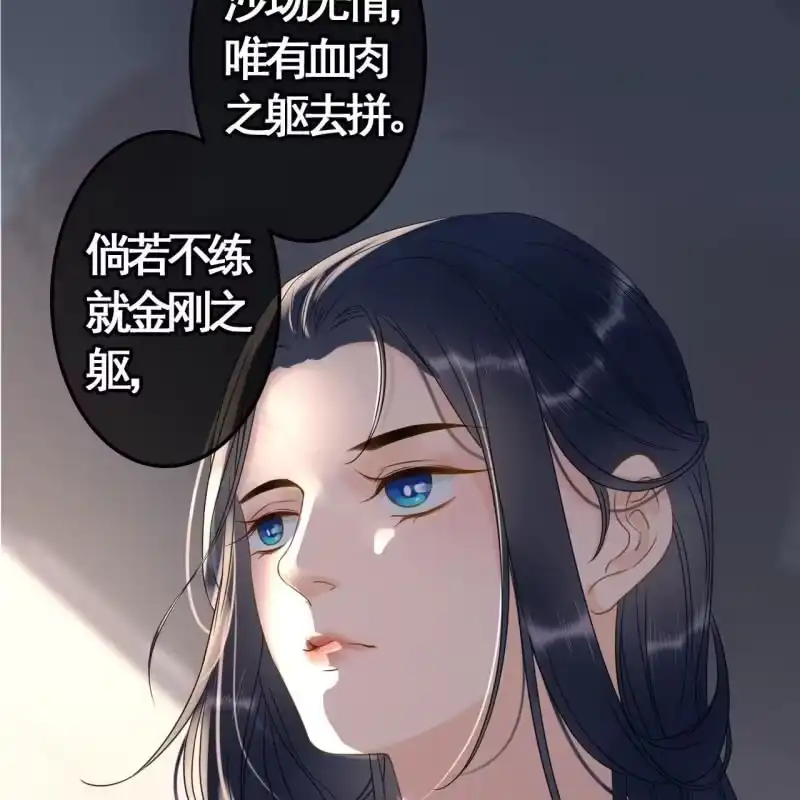《王的宠妃》第84话 第35页