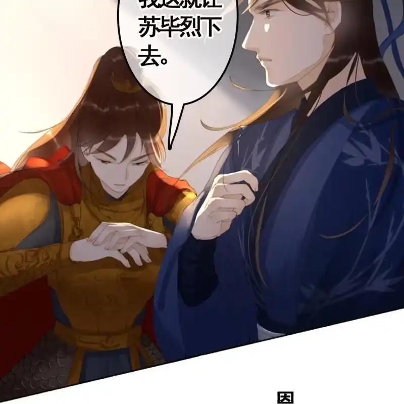 《王的宠妃》第84话 第43页
