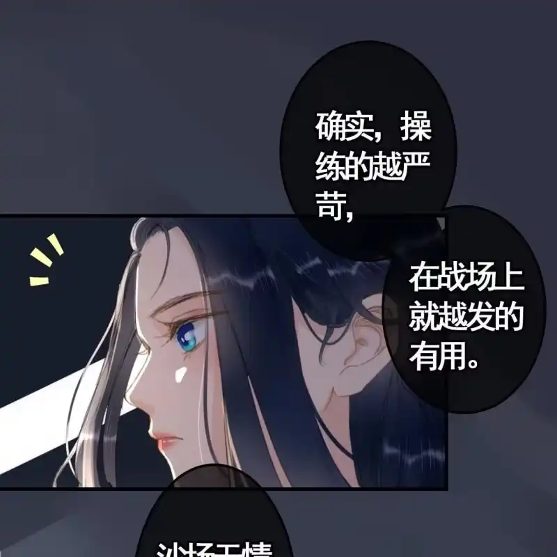 《王的宠妃》第84话 第34页
