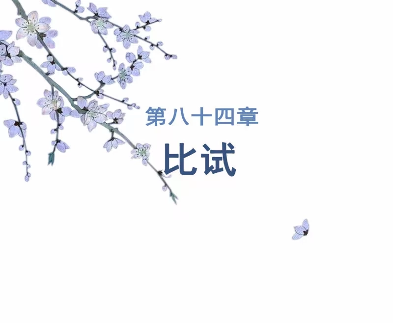 《王的宠妃》第84话 第2页