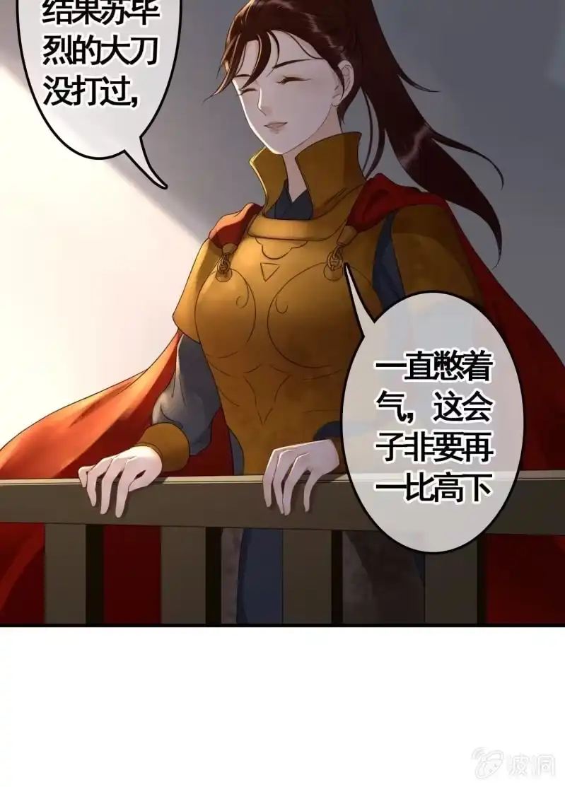 《王的宠妃》第84话 第25页
