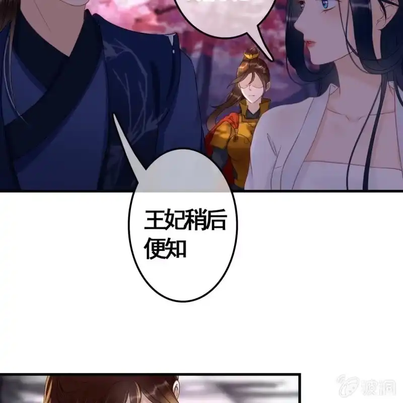 《王的宠妃》第84话 第9页