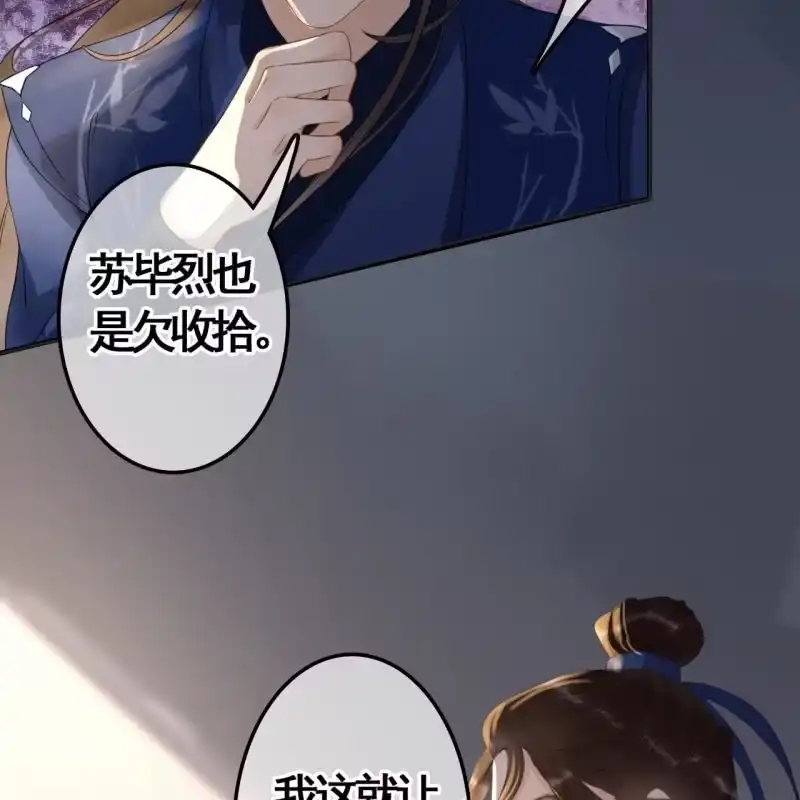 《王的宠妃》第84话 第42页