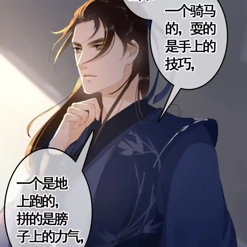《王的宠妃》第84话 第40页