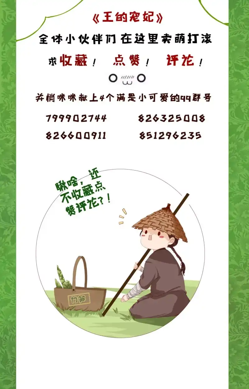 《王的宠妃》第84话 第47页