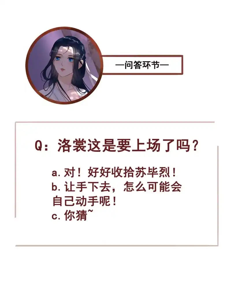 《王的宠妃》第84话 第46页