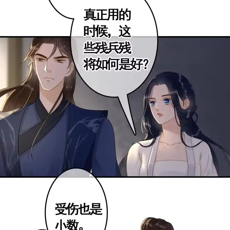 《王的宠妃》第84话 第32页