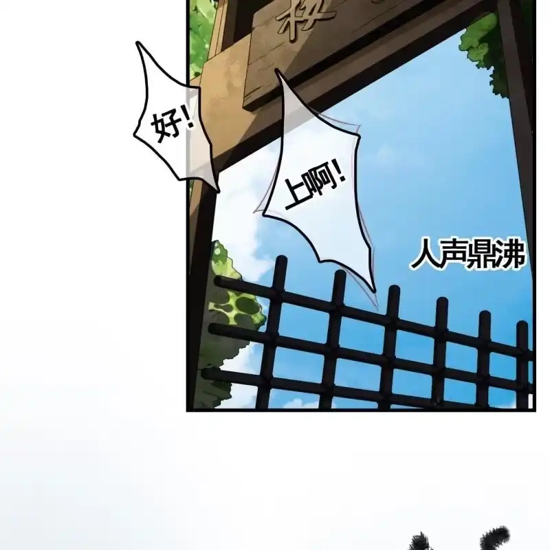 《王的宠妃》第84话 第11页