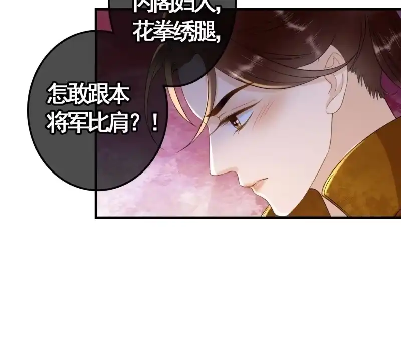 《王的宠妃》第85话 第31页